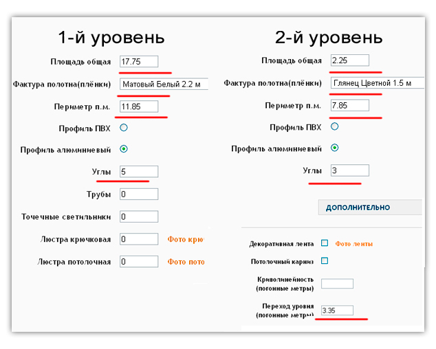 Расчет стоимости двухуровневого потолка без криволинейности